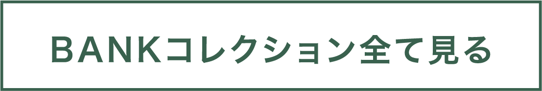 BANKコレクション全て見る