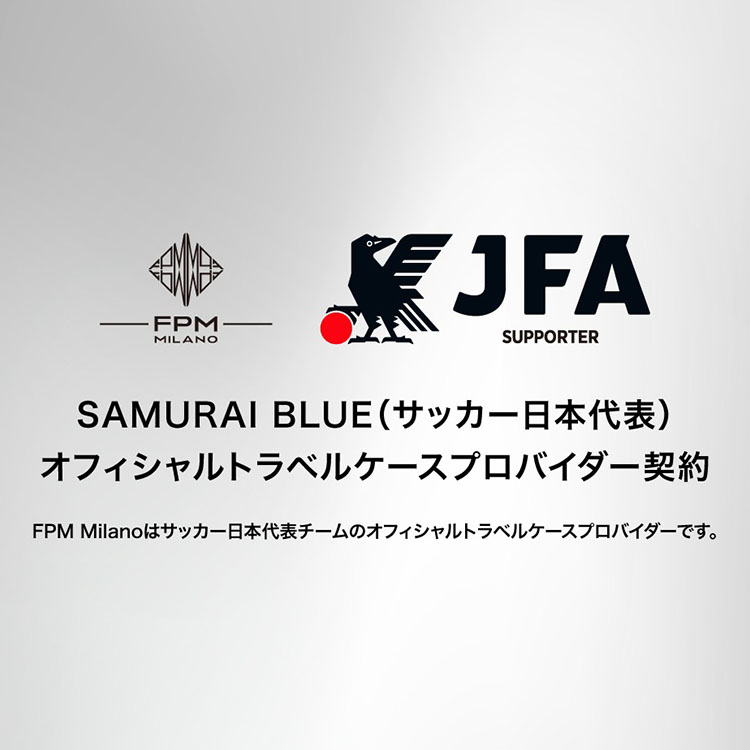 FPM Milanoは、公益財団法人日本サッカー協会（JFA）とサッカー日本代表のオフィシャルトラベルケースプロバイダー契約を締結いたしました