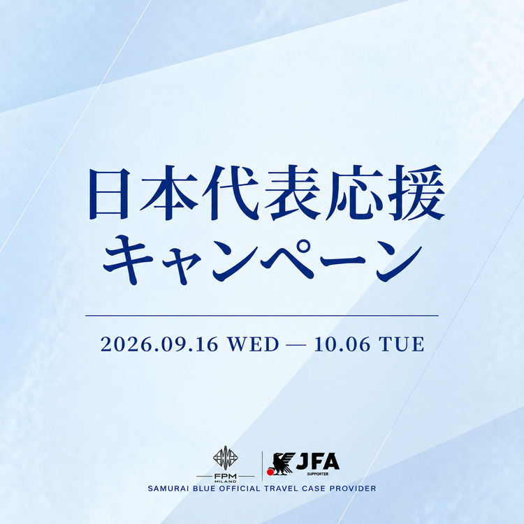 日本代表応援キャンペーン